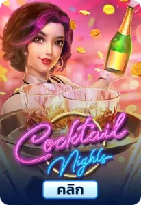 Cocktail Nights ทดลองเล่น