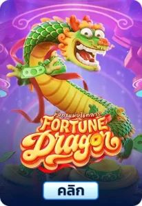 Fortune Dragon (1)