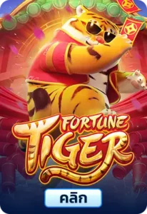 Fortune Tiger ทดลองเล่น