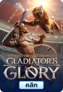Gladiator's Glory