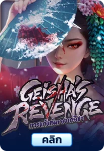 เกมทดลองเล่น Geisha’s Revenge
