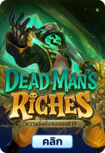 เกมทดลองเล่นDead Man's Riches